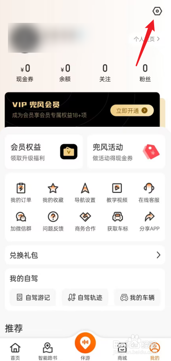 趣兜风APP如何进行版本更新