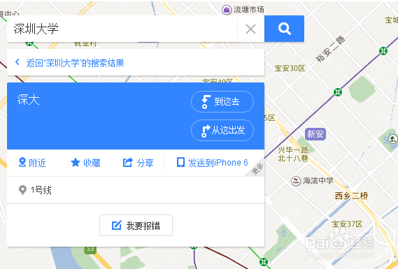 百度地图导航教程