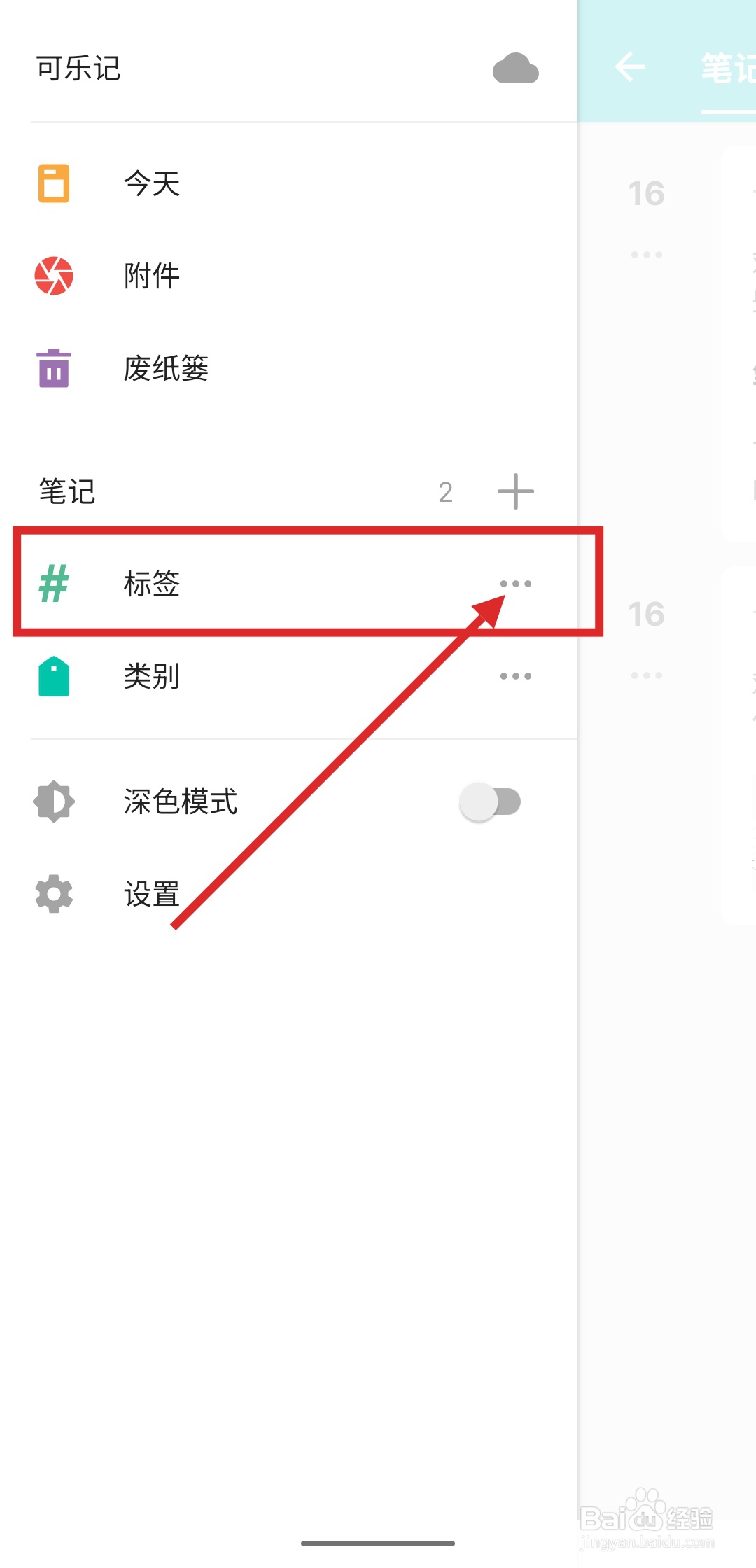 如何在可乐记中添加新的标签？