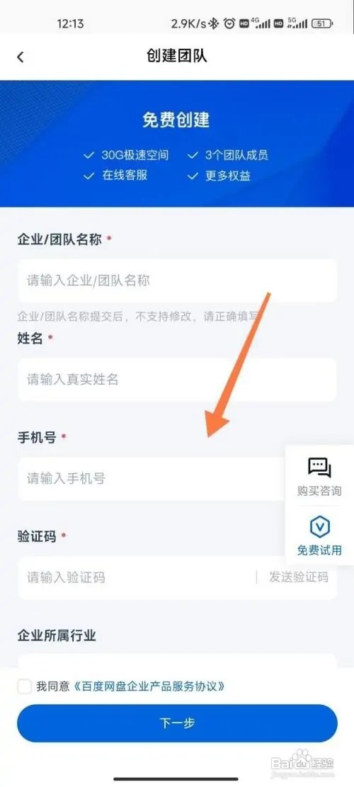 百度网盘怎么创建企业版
