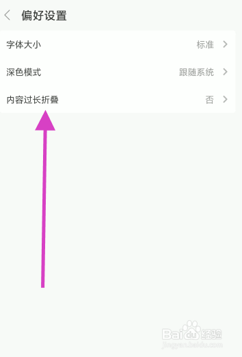 flomo内容过长如何折叠