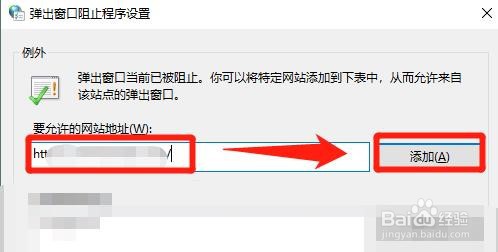 怎么单独设置某网站启用弹出窗口阻止程序?