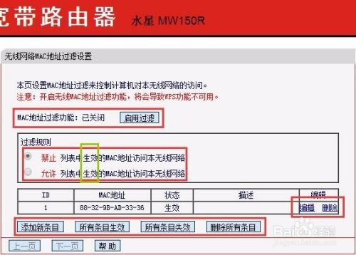 如何使用路由器无线MAC地址过滤功能