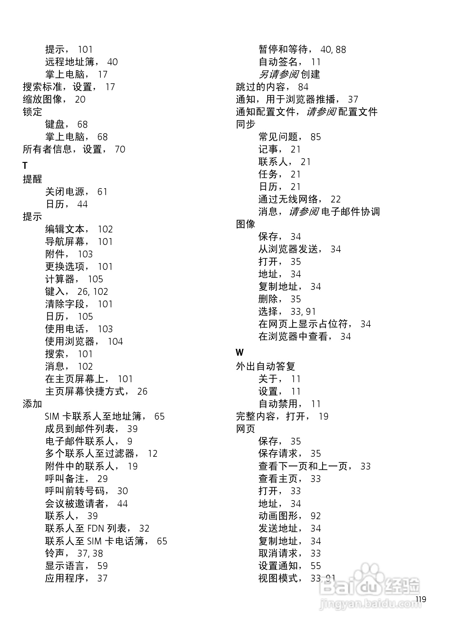 黑莓手机7280型使用说明书:[12]