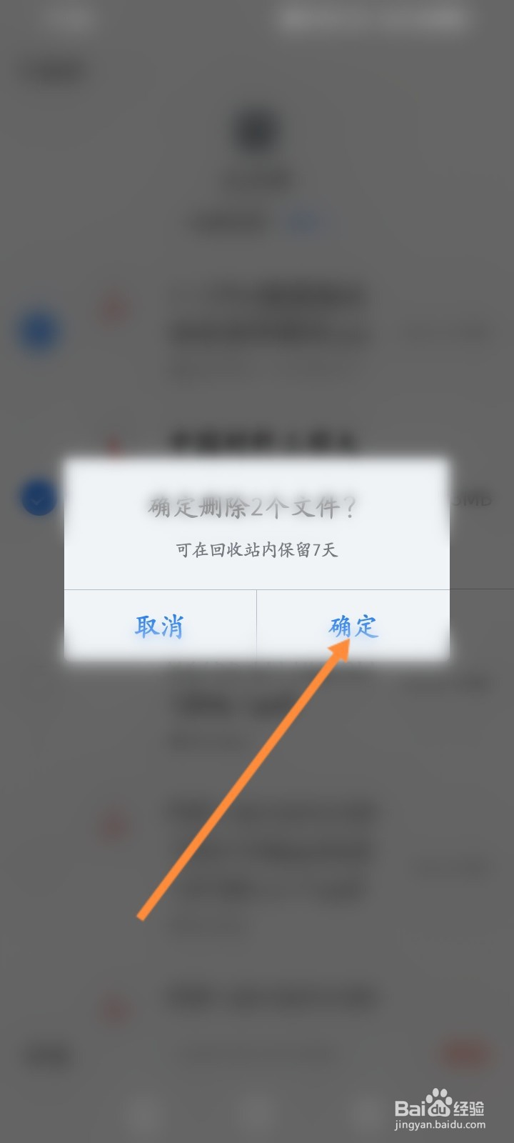 腾讯微云怎么删除大文件