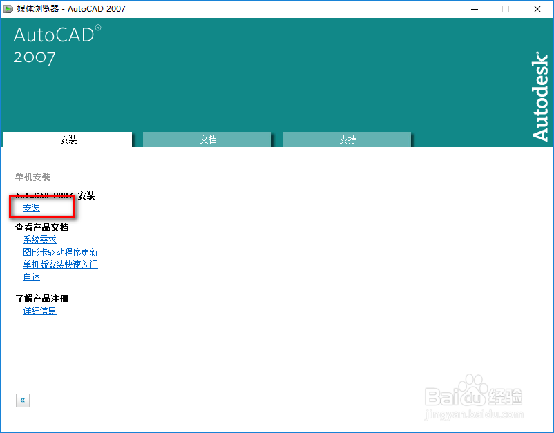 win10系统 安装CAD2007 附安装包