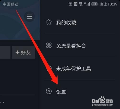 抖音极速版怎么禁止将我推荐给好友