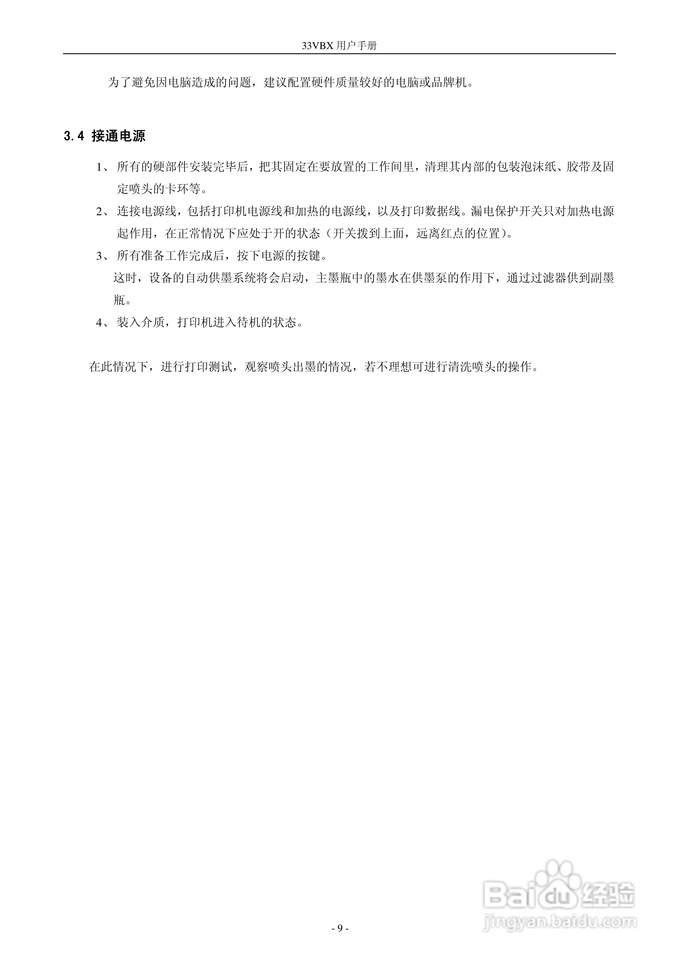 33VBX 型打印机 600001540 用户手册:[2]