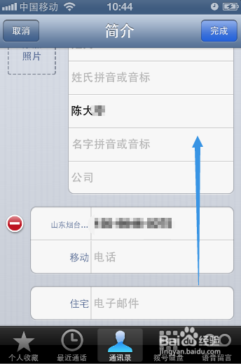 如何删除iPhone手机里的通讯录联系人