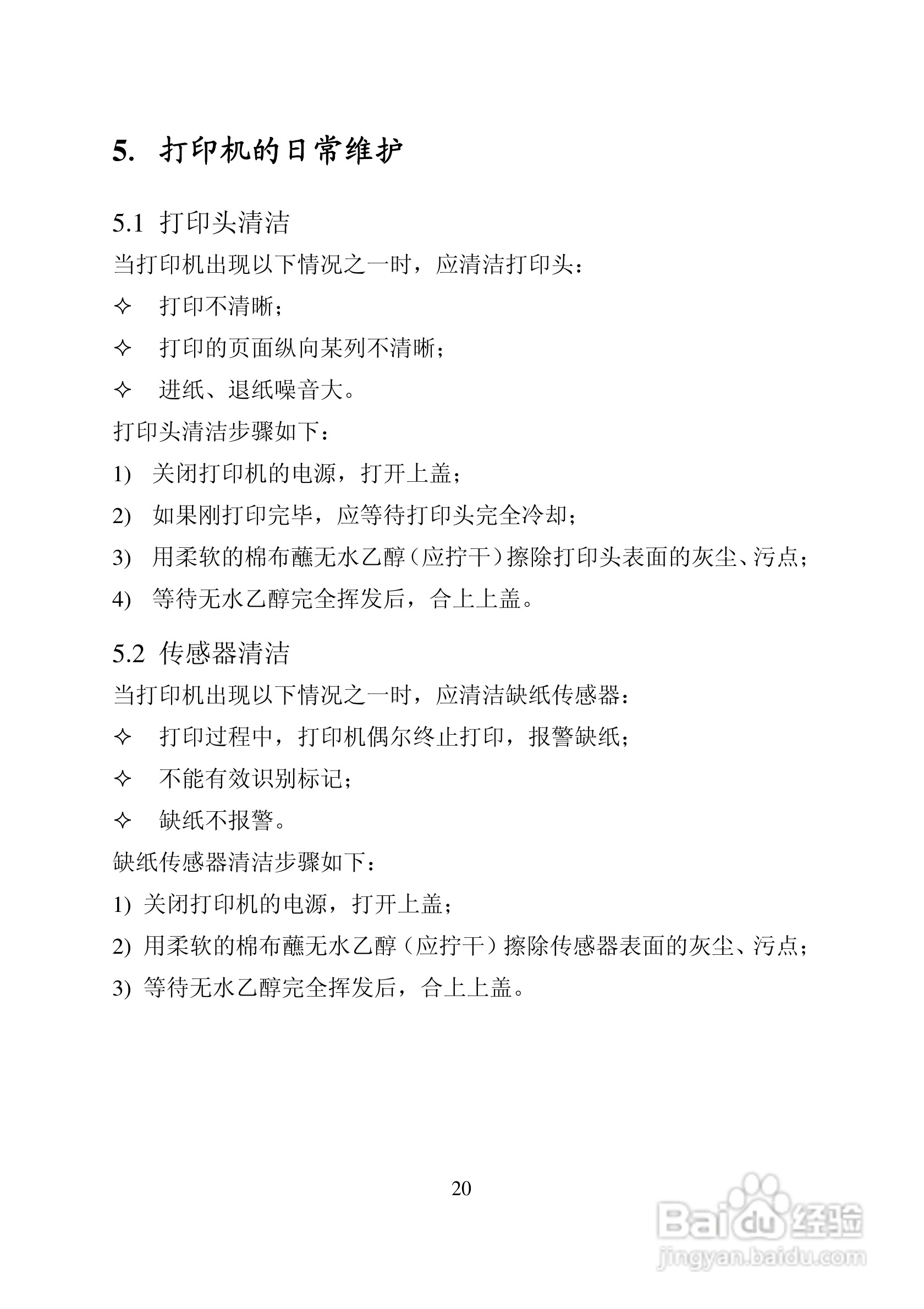 新北洋BTP-2002CP热敏打印机用户手册:[3]