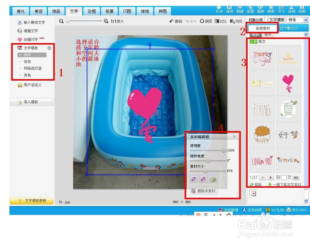 美图秀秀给图片加文字技巧