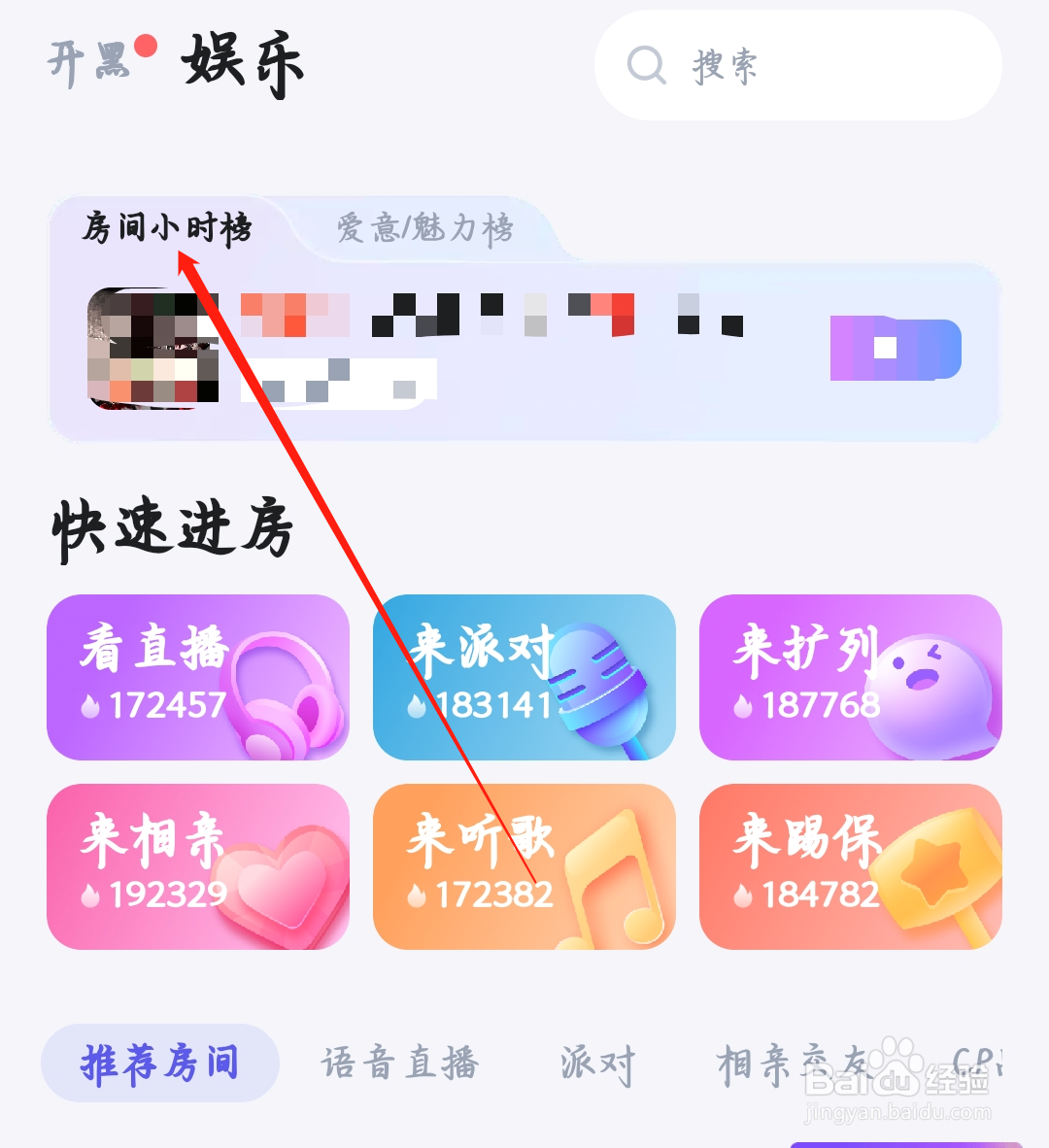 欢游如何查看房间小时榜