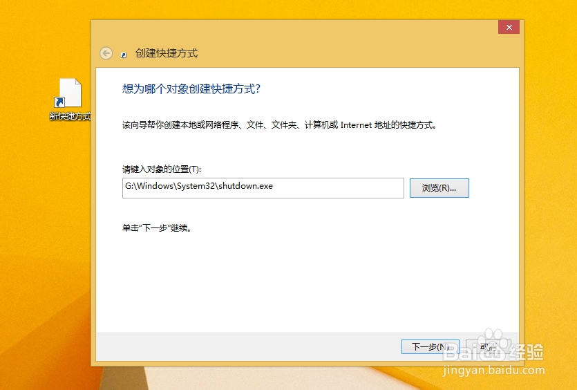 windows8.1怎么快速关机?
