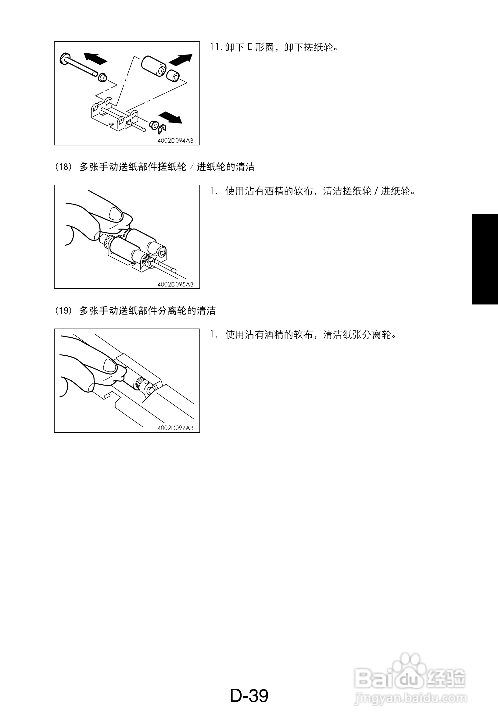 MINOLTA DI470/DI552打印机维修手册:[6]