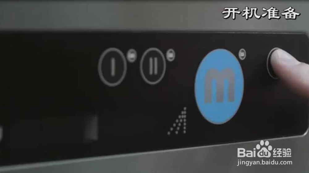 迈科upster洗碗机操作规范