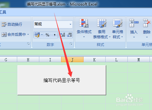 <b>图示EXCEL表格vba系列93之编写代码显示等号=</b>