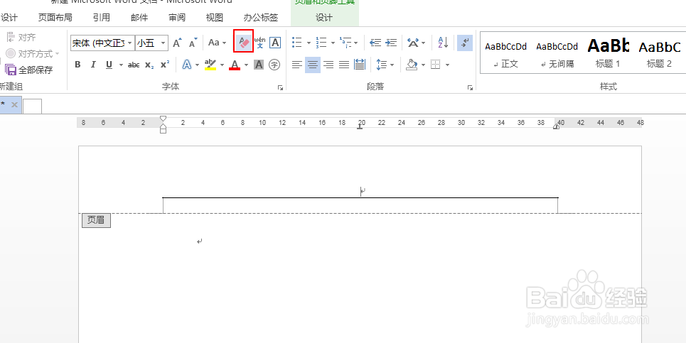 word文档页眉中的横线如何去掉
