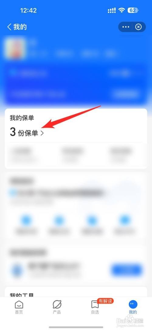 如何查看支付宝买的保单