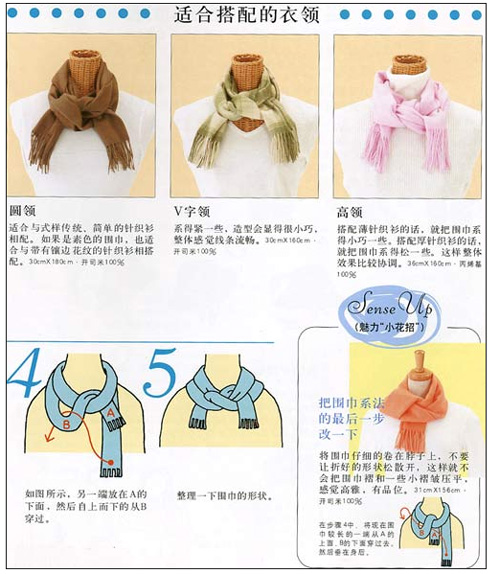 献给美女——近百种围巾的系法和搭配