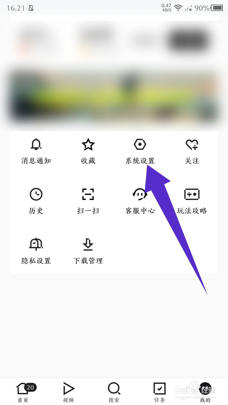 闪电搜索app怎么注销账号