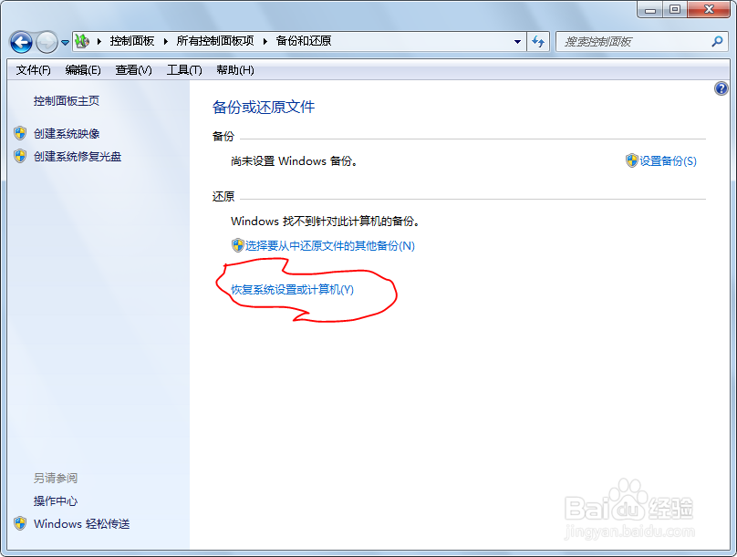 如何使用win7还原点·还原系统