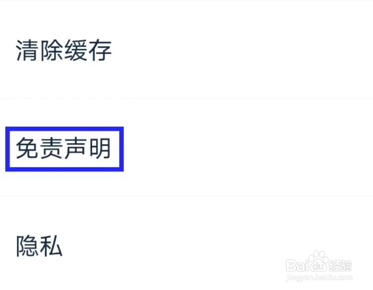 影视大全看看怎么查看免责声明