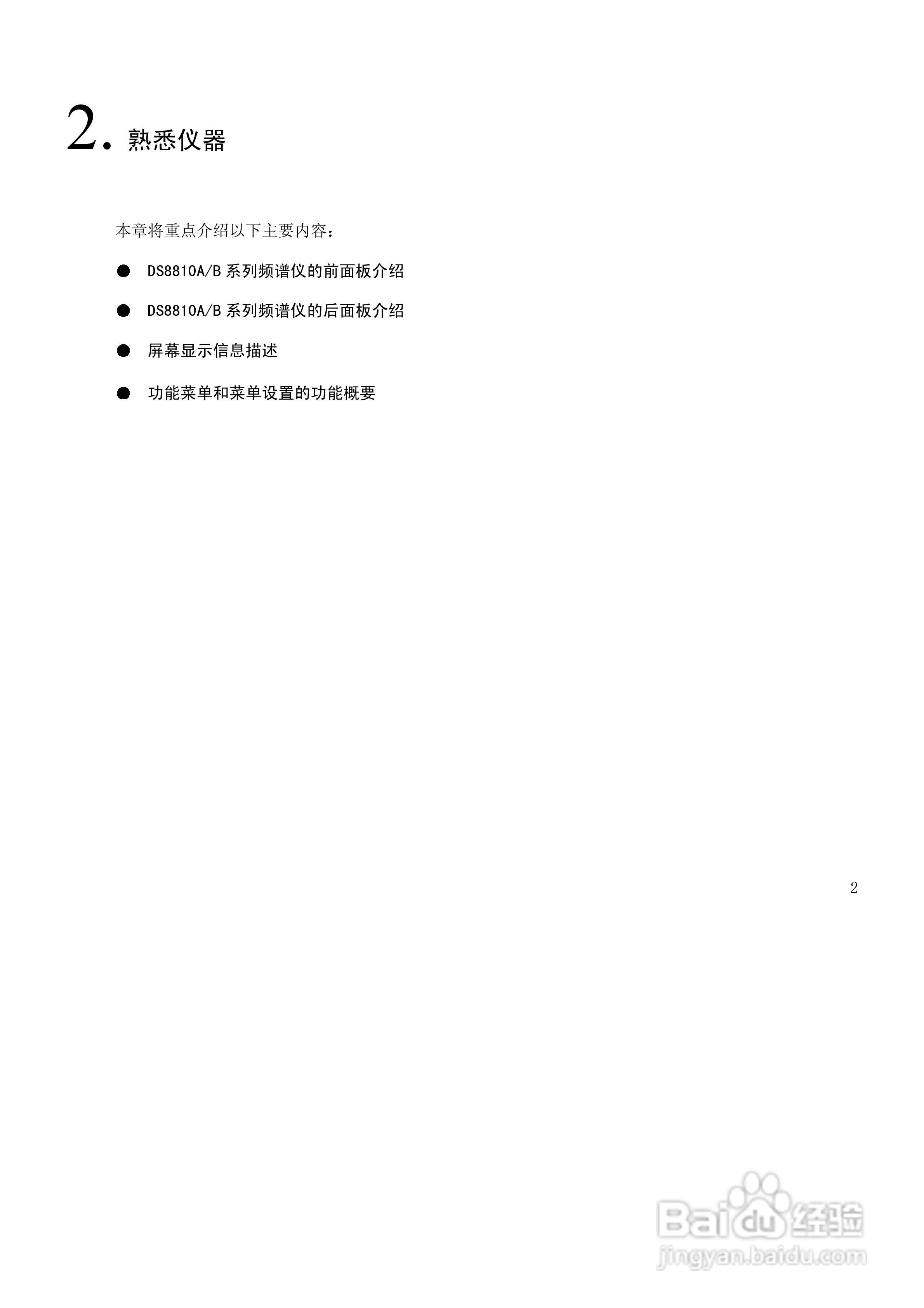 DS8810A/B 频谱分析仪使用说明书Ver.1.2:[2]