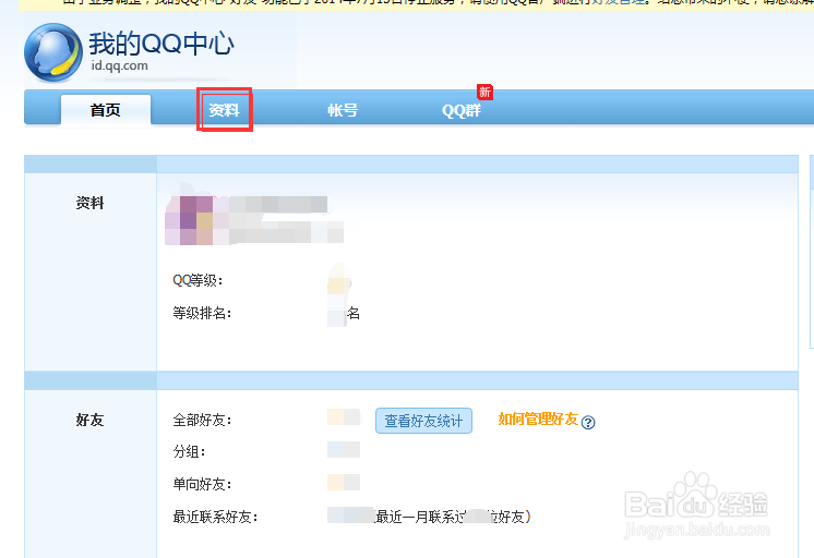 误删的QQ好友QQ群怎么恢复