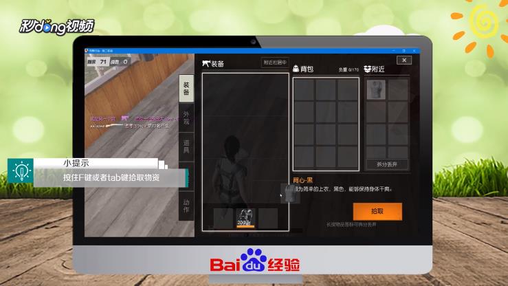 荒野行动PCplus怎么拾取物资