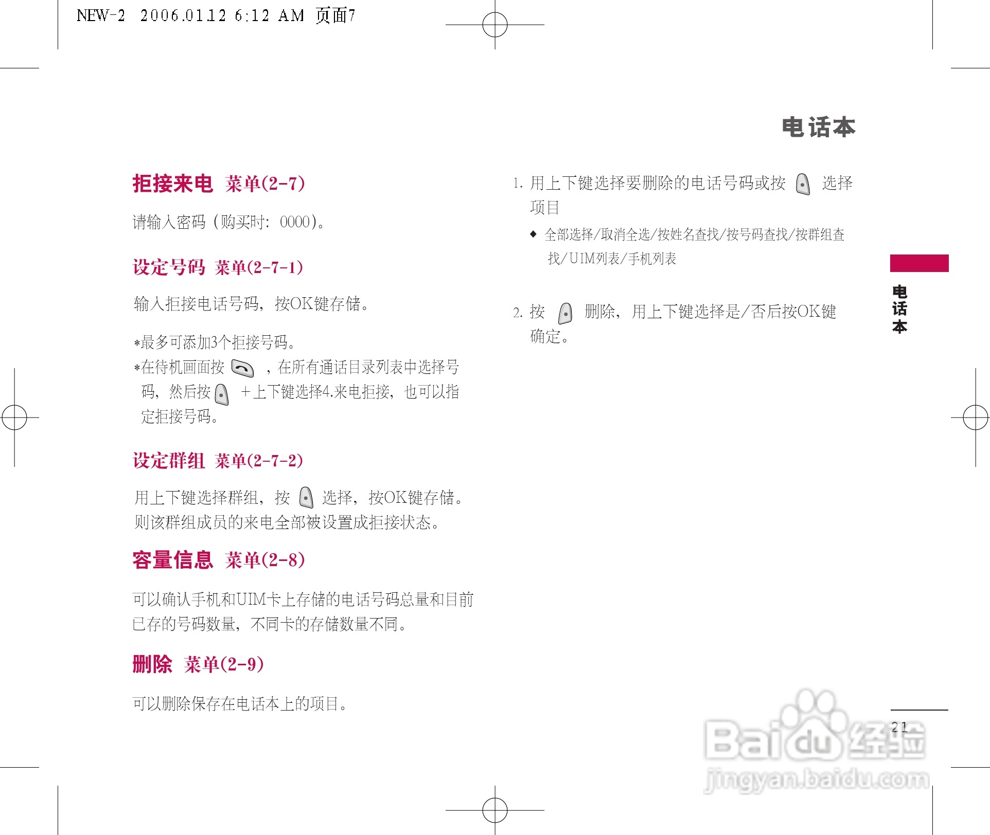 乐金手机LGC680型使用说明书:[3]