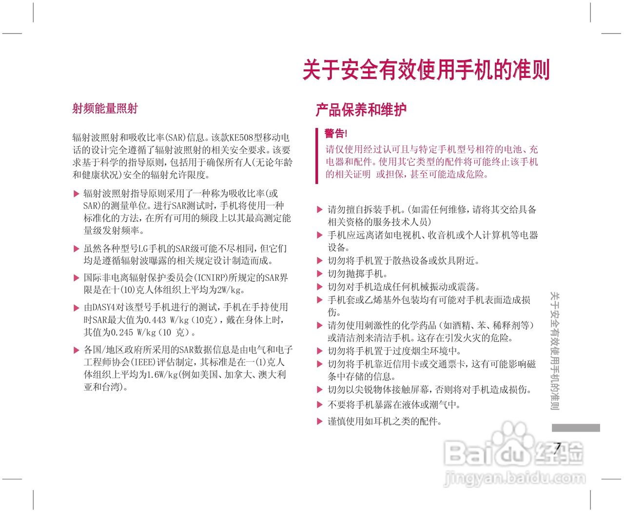 乐金手机KE508型使用说明书:[1]
