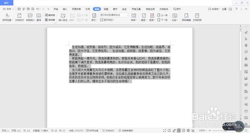 Word怎么给一段文字添加边框