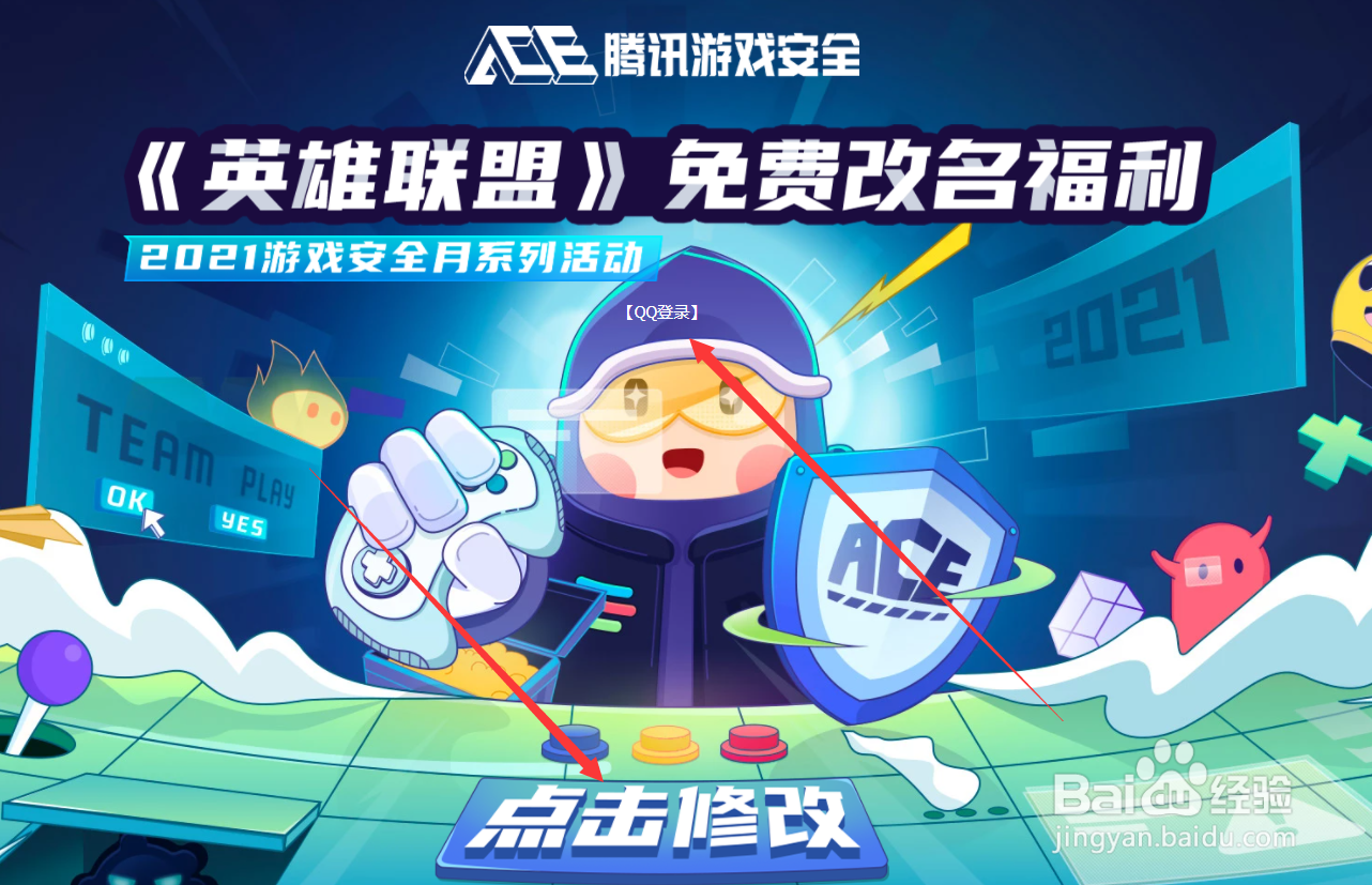 英雄联盟改名活动入口