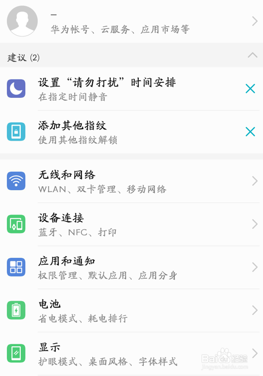 华为手机华为P10华为mate10怎么进入开发者选项