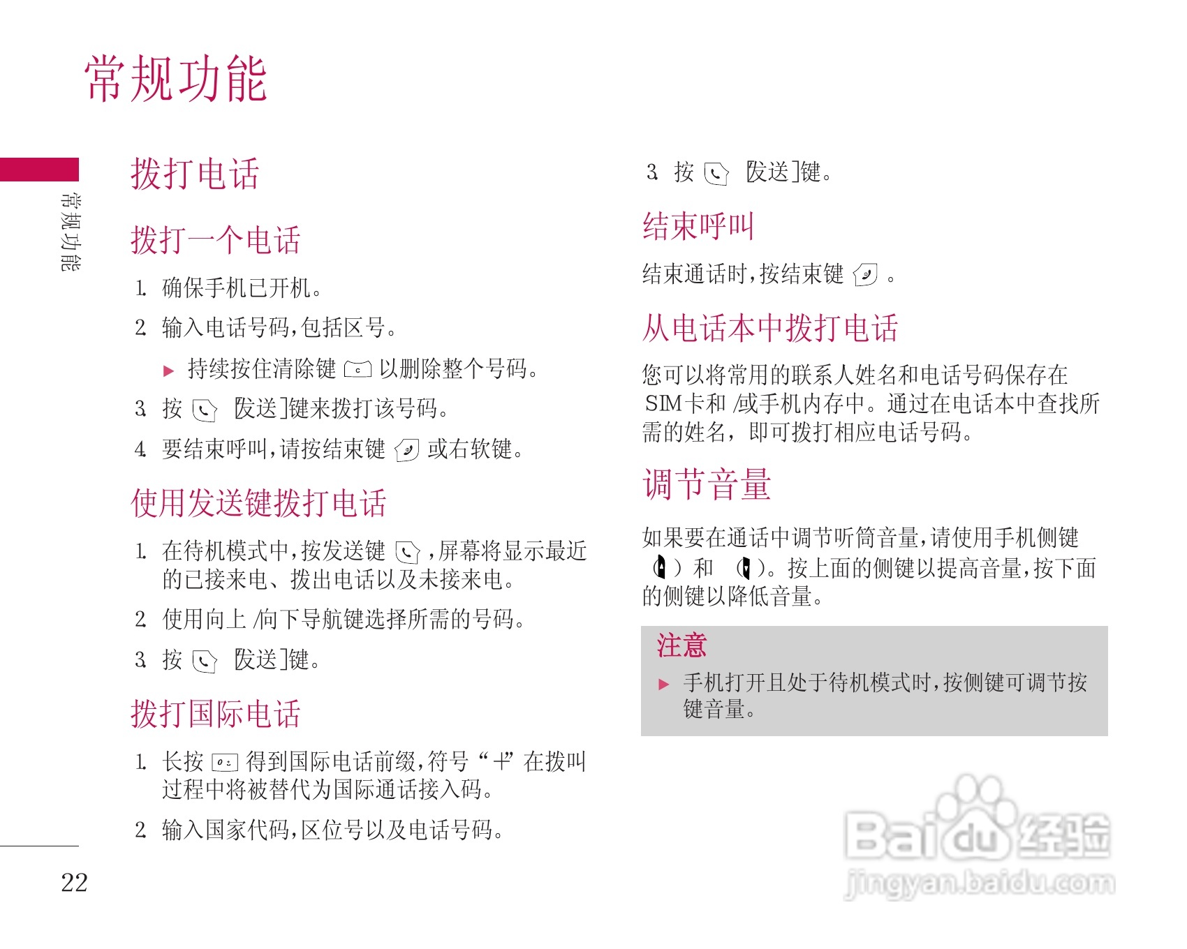 乐金手机KG248型使用说明书:[3]