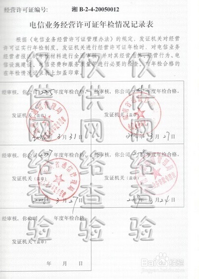如何顺利完成电信增值业务许可证年检？