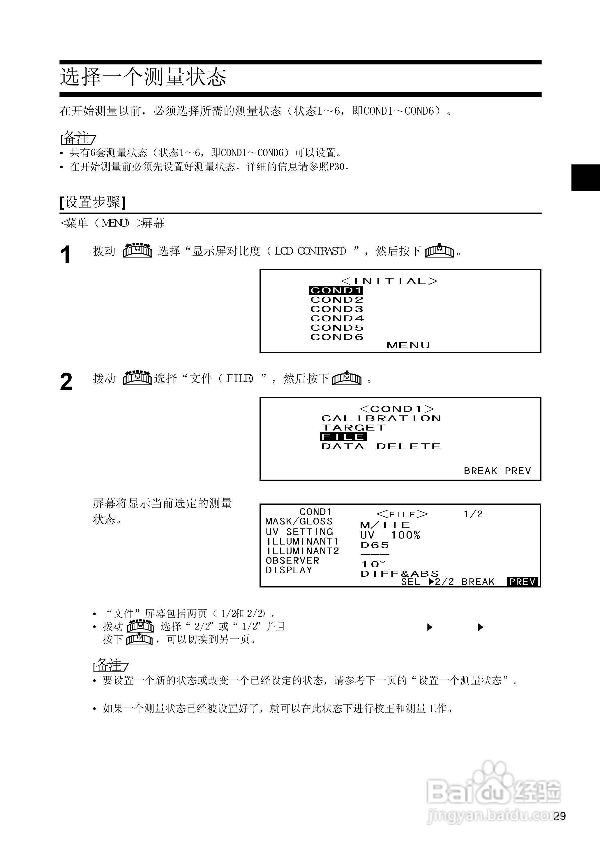 恒港分光测色计CM-2600d/CM-2500d使用说明书:[4]