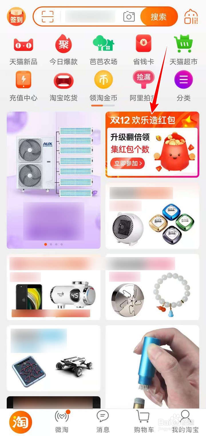 淘宝双12欢乐造红包抽人生心愿盒领奖励怎么领取