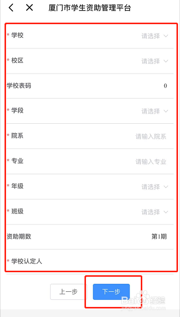厦门学生如何申请资助