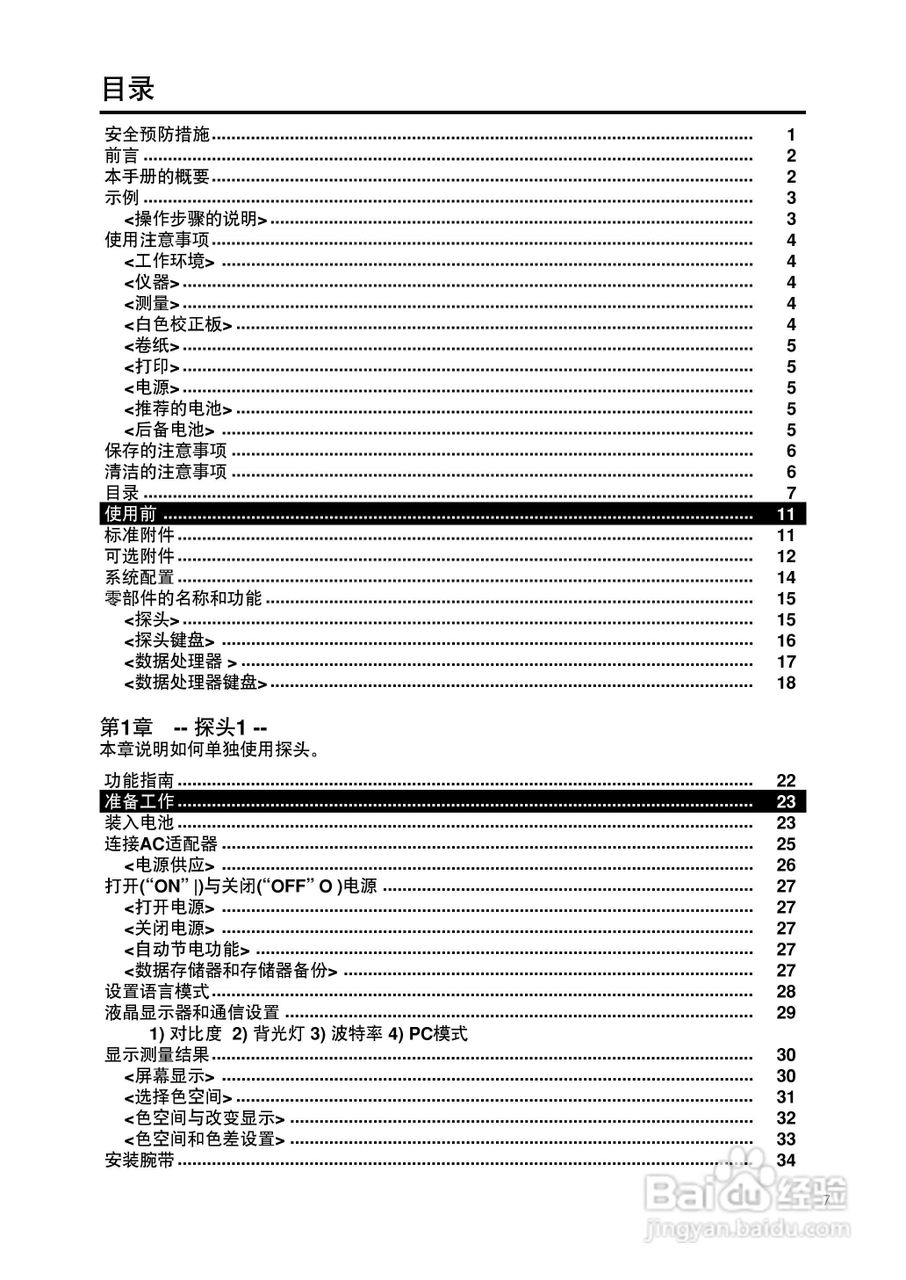 恒港色彩色差计CR-400/410使用说明书:[1]