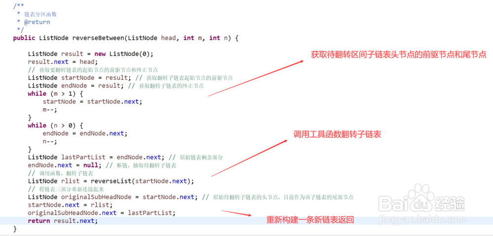 详解如何翻转链表中一段指定区间内的子链表