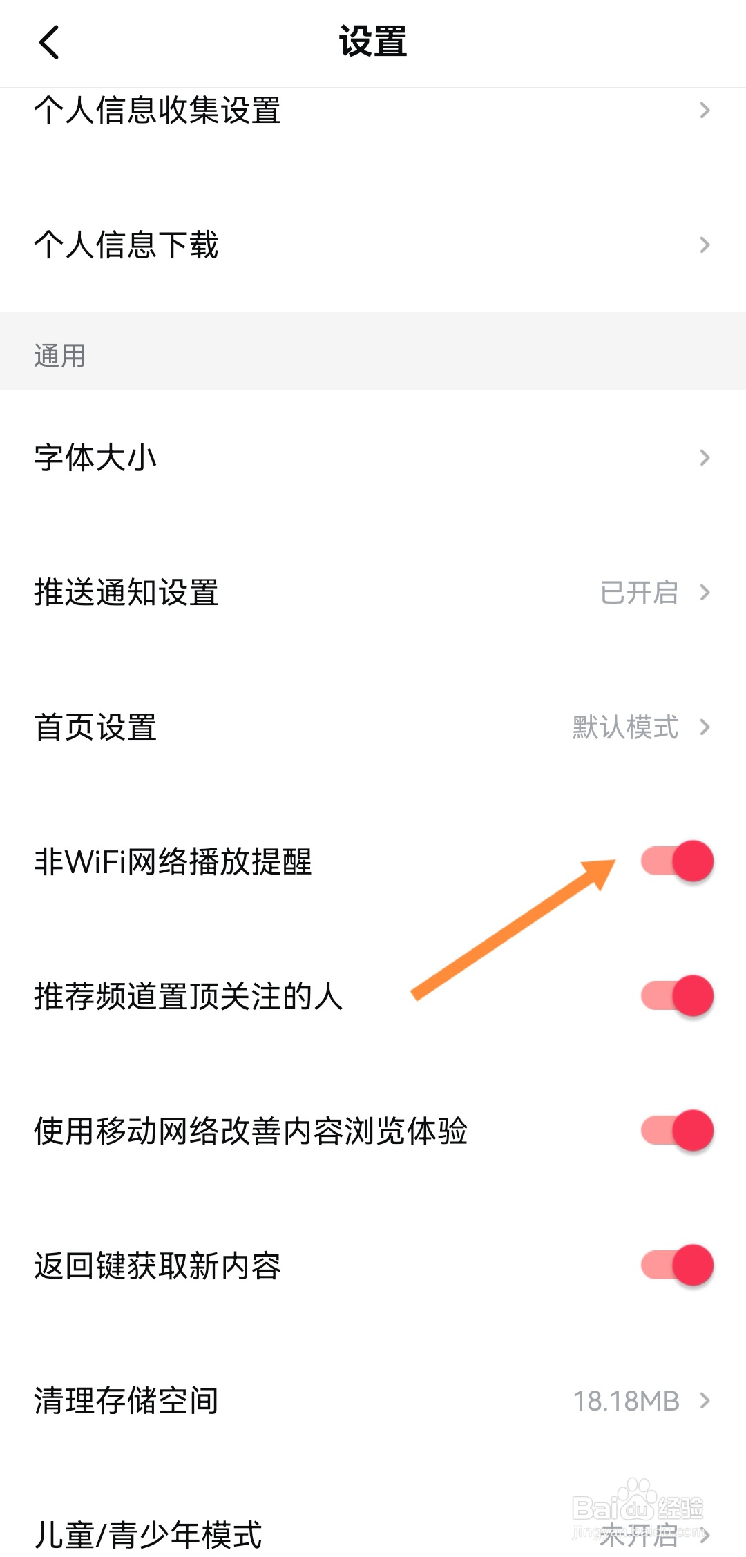 怎么开启西瓜视频app非WiFi网络播放提醒