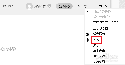 百度网盘设置下载个数