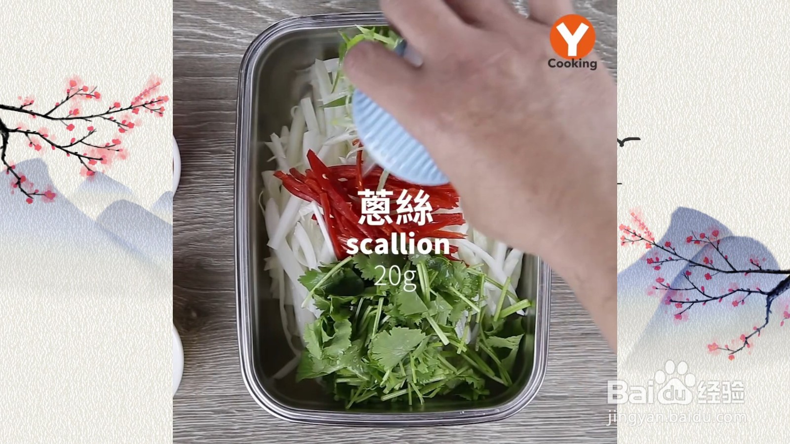凉拌白菜心：清爽可口，开胃解腻
