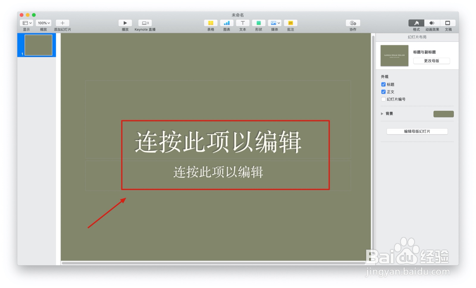 如何使用keynote的怀旧主题