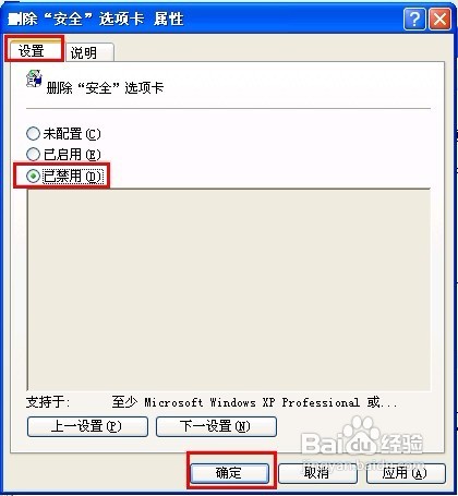 开启Windows XP的“安全”选项卡？
