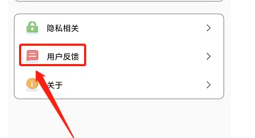暖暖手账APP怎么进行意见反馈