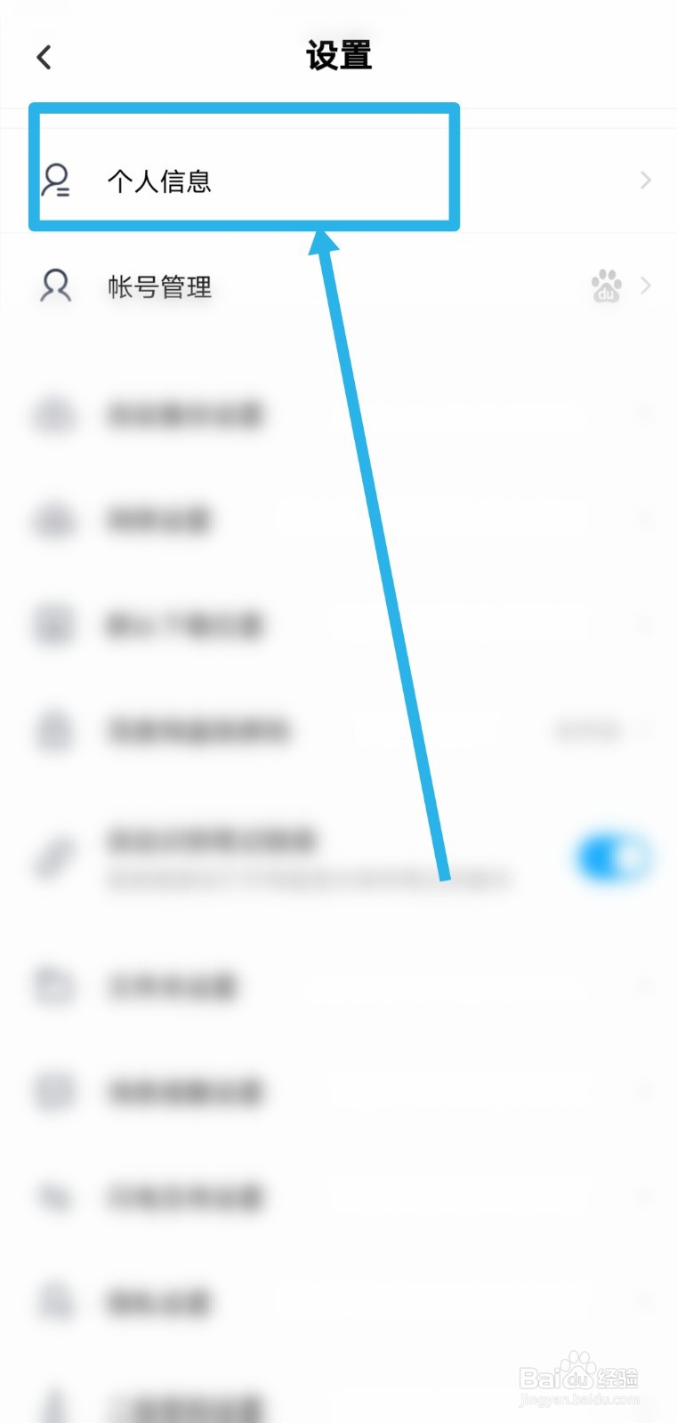百度网盘如何更改头像