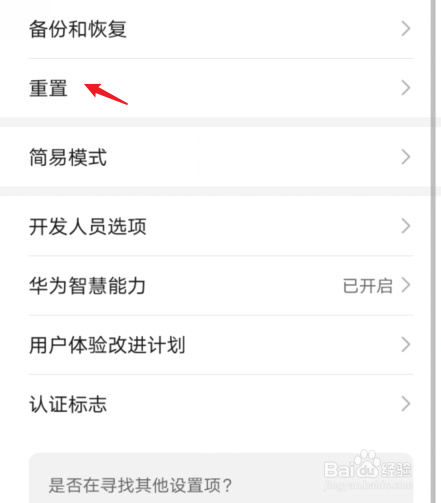 华为手机怎么格式化系统恢复出厂设置