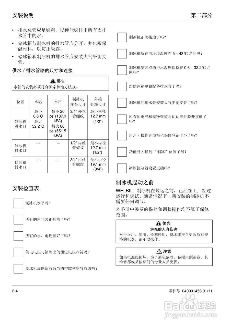 manitowoc万利多es1062ac制冰机说明书
